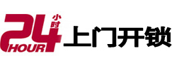 武夷山开锁公司